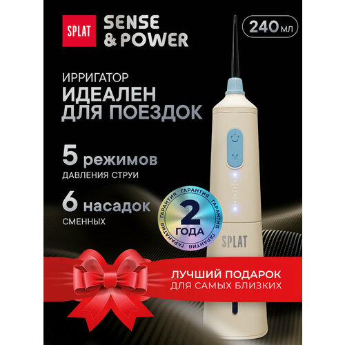 Портативный ирригатор для полости рта SPLAT Sense&Power, бежевый