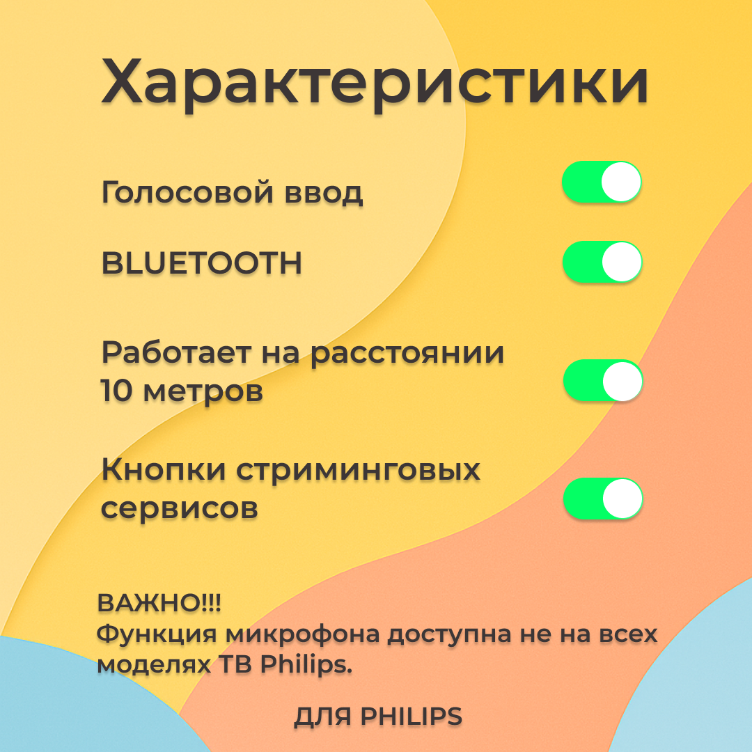 Универсальный голосовой пульт YKF474 для телевизоров PHILIPS — фото 1