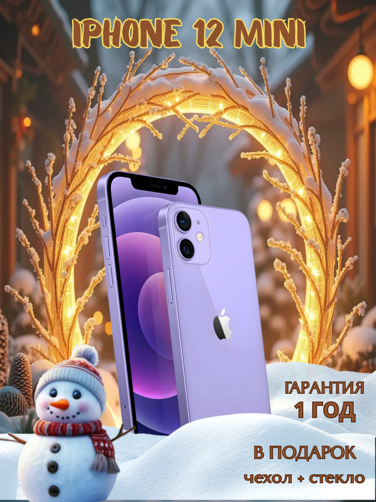 Смартфон Apple iPhone 12 MINI 256 ГБ, NFC, экран 5.4, фиолетовый, nano SIM