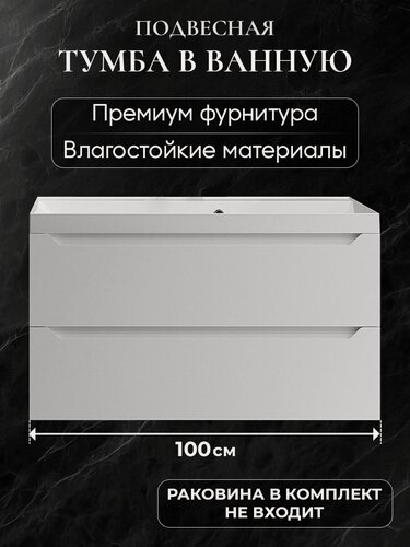 Изображение товара Тумба под раковину в ванную 100 подвесная для ванной аквакрафт Violetta белая