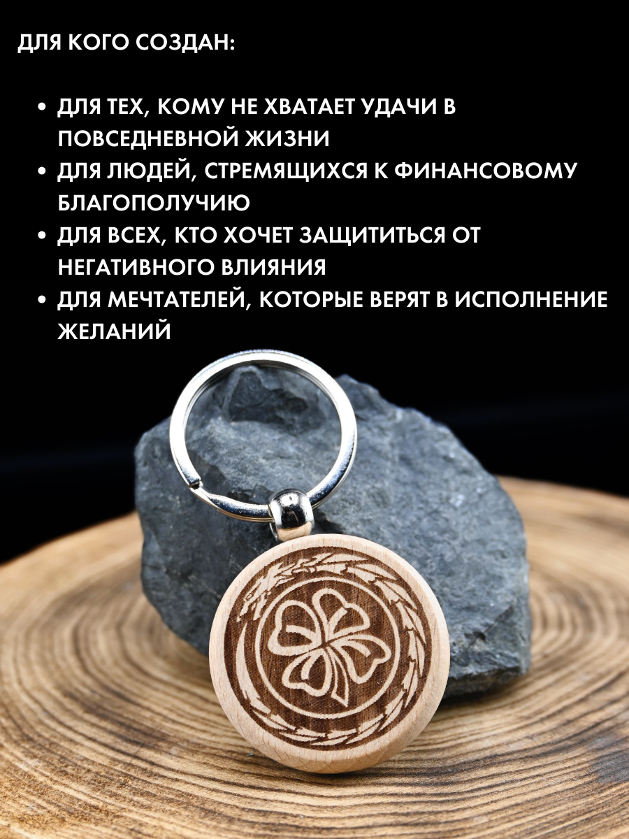 Амулет Gold Tree "Клевер удачи", дерево, ручная работа, 0,4х4 см — фото 1
