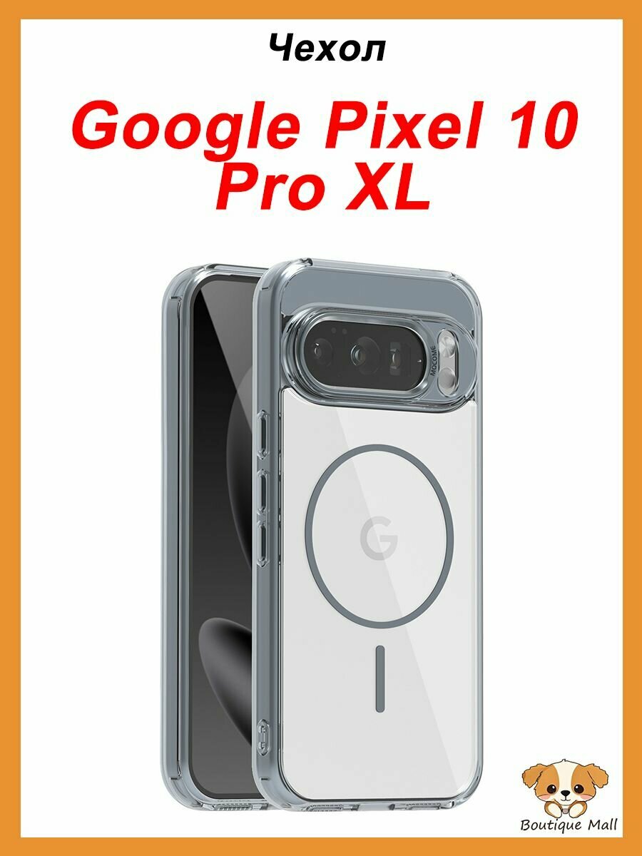 Прозрачный чехол с магнитной функцией для Google Pixel 10 Pro XL, полная защита от ударов, стильный дизайн