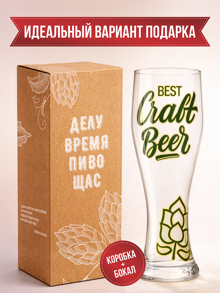 Бокал для пива 500 мл с принтом, подарочная упаковка