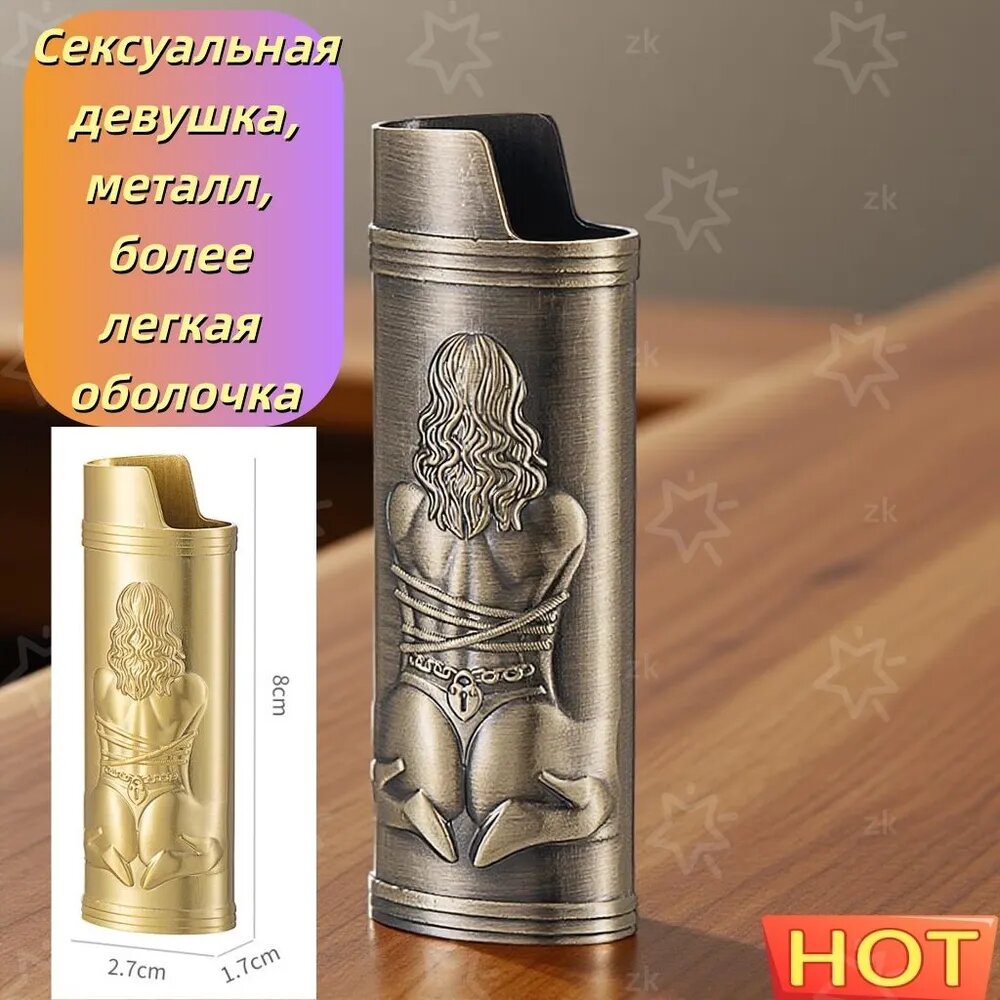 Футляр для зажигалки