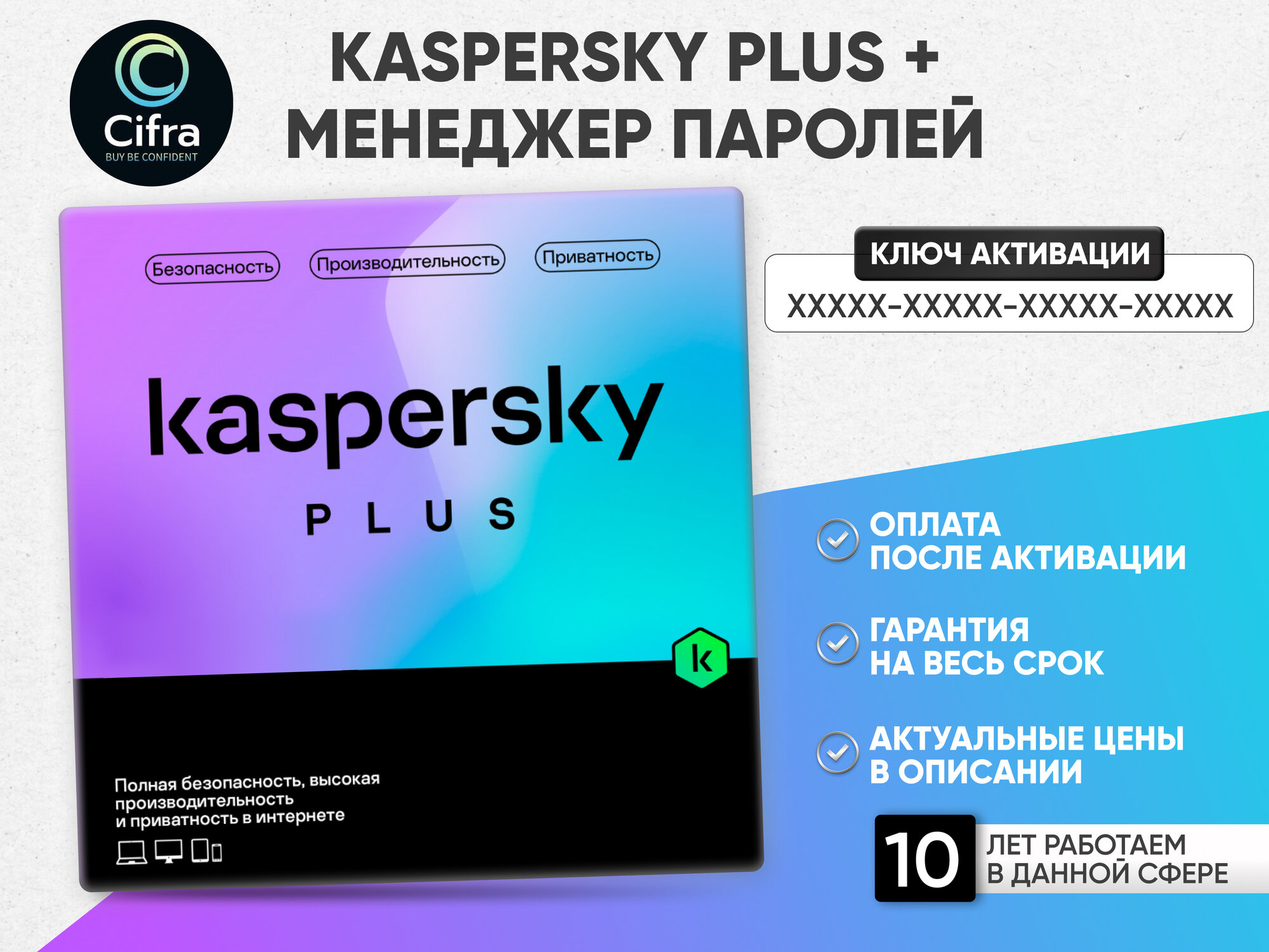 Антивирус Kaspersky Plus + Менеджер Паролей 1 Устройство 12 мес. Приглашение или ключ на выбор