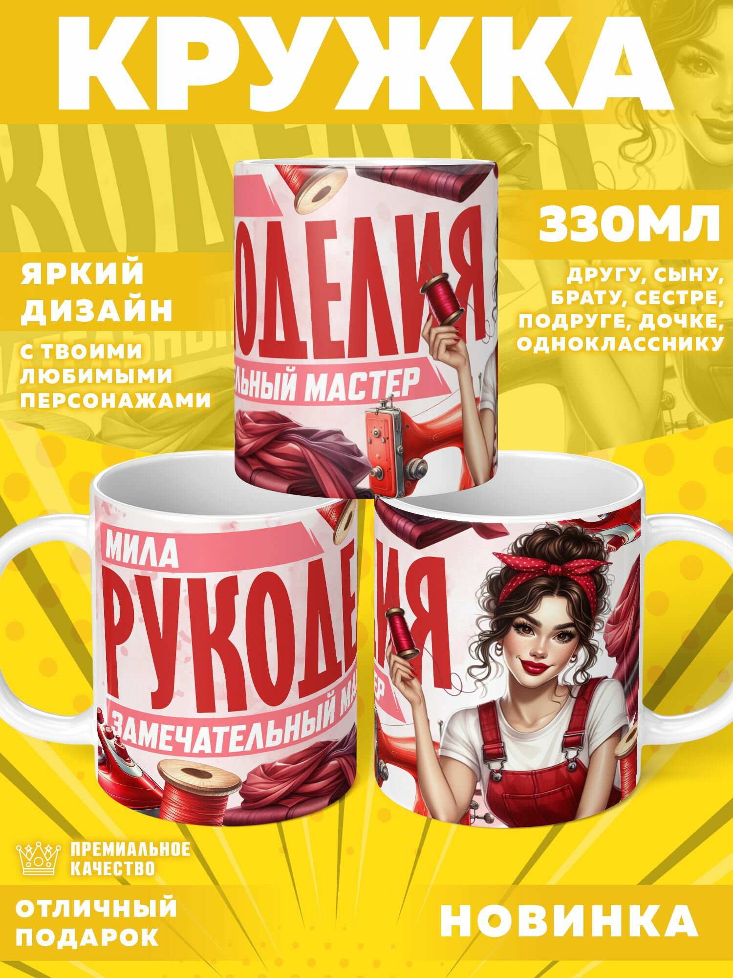 Кружка "С именем Мила" PrintMania 330мл