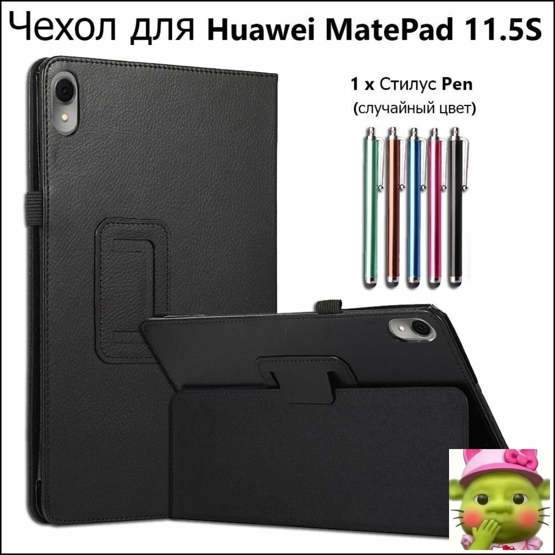 Чехол для Huawei MatePad 11.5 S 2024 с подставкой и стилусом, искусственная кожа, защита от ударов, черный