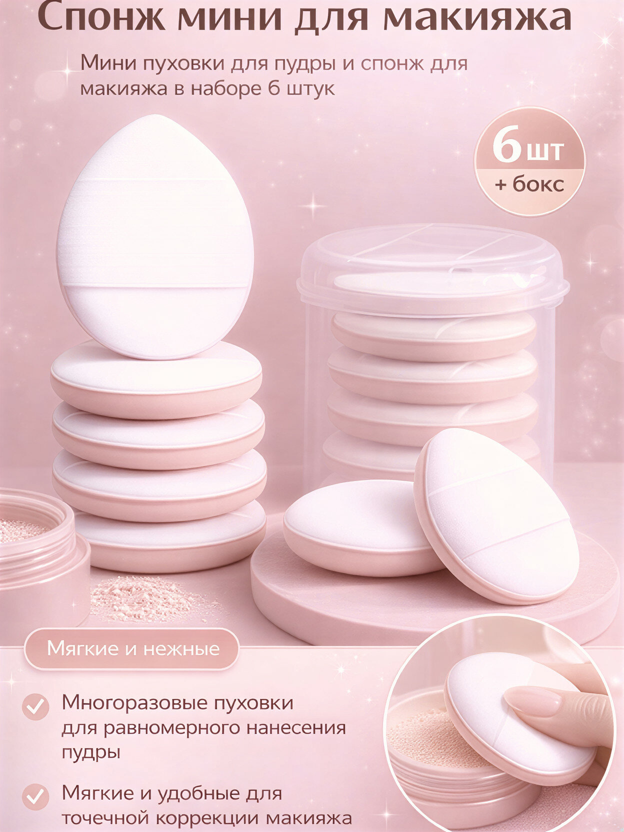 Мини-спонжи пуховки для макияжа лица, мягкие косметические пуховки, набор 6 штук для пудры и тональных средств