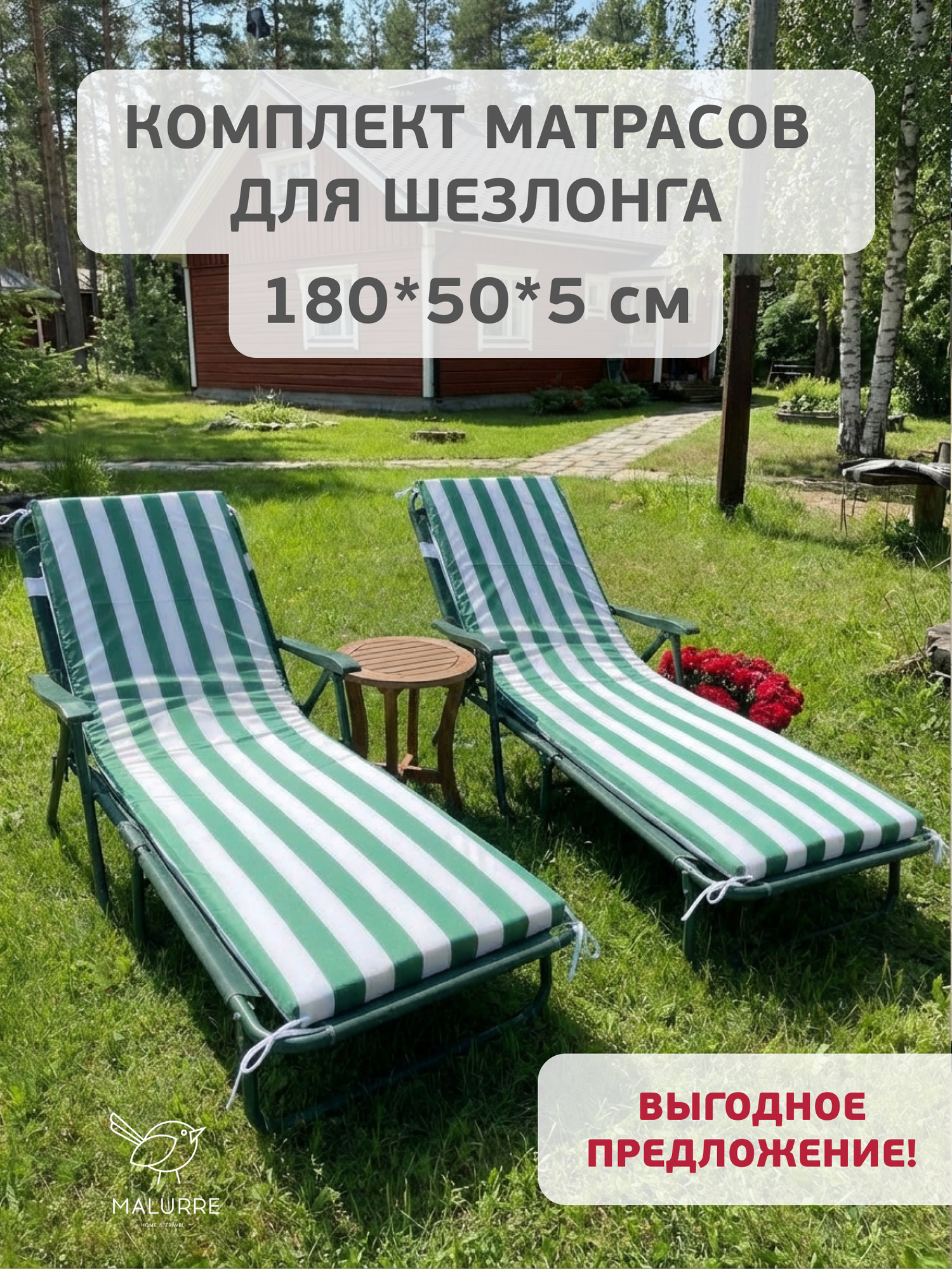 Матрас Malurre, для шезлонгов, 180x50 см, водонепроницаемый, складной, 2 шт, зелено-белые полосы