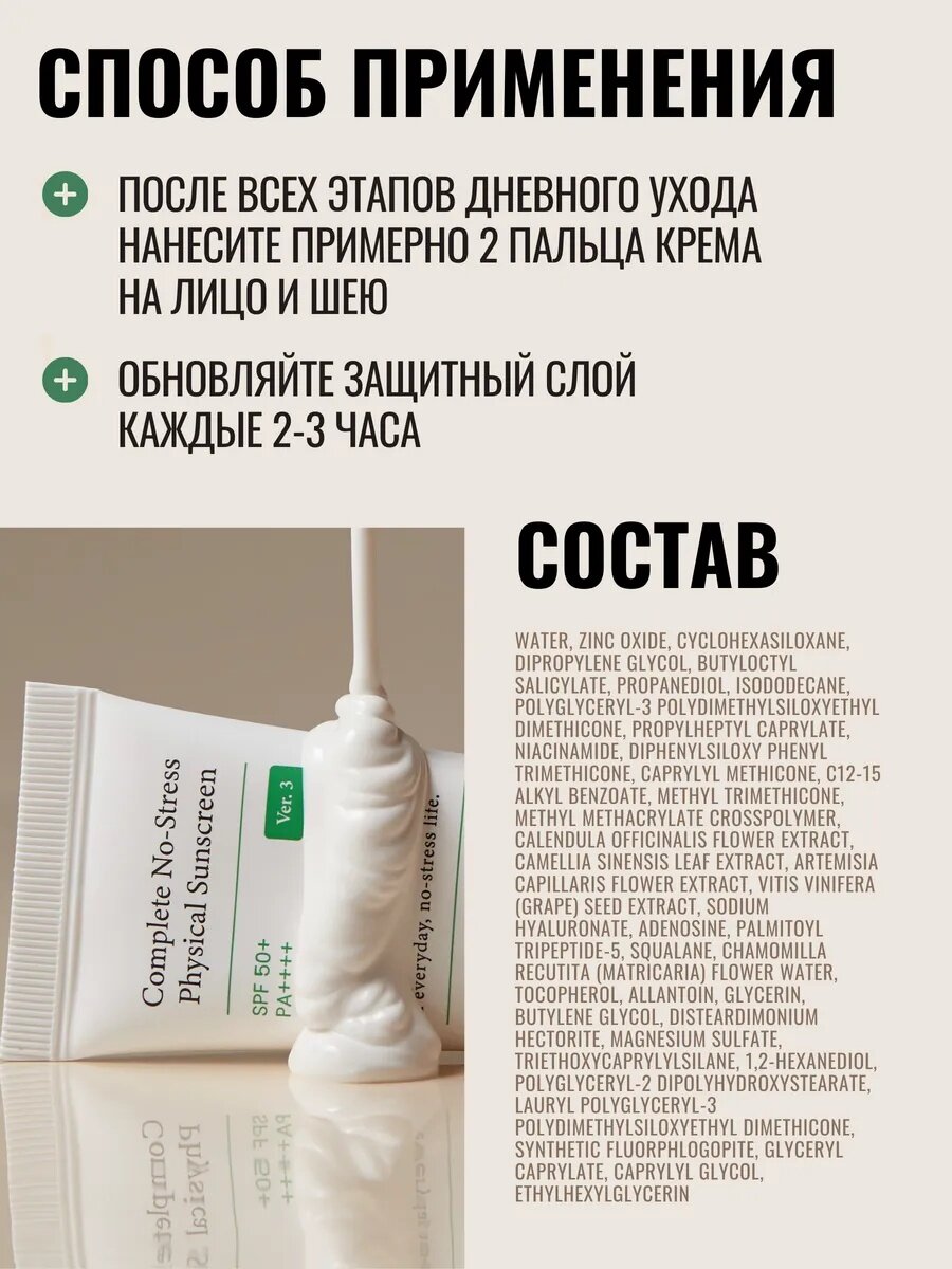 Солнцезащитный крем AXIS-Y, AXIS-Y Complete No-Stress Physical Sunscreen, SPF 50, корейский крем с SPF, 50 мл — фото 1