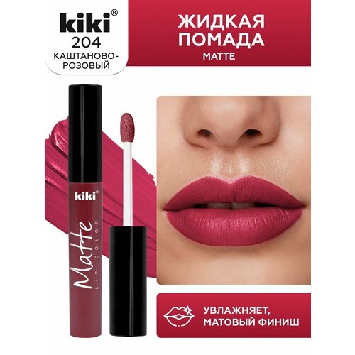 фото Жидкая матовая помада для губ kiki matte lip 204, стойкая, оттенок каштаново-розовый