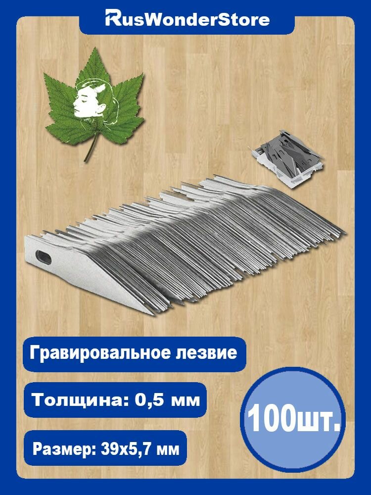 Лезвия канцелярские