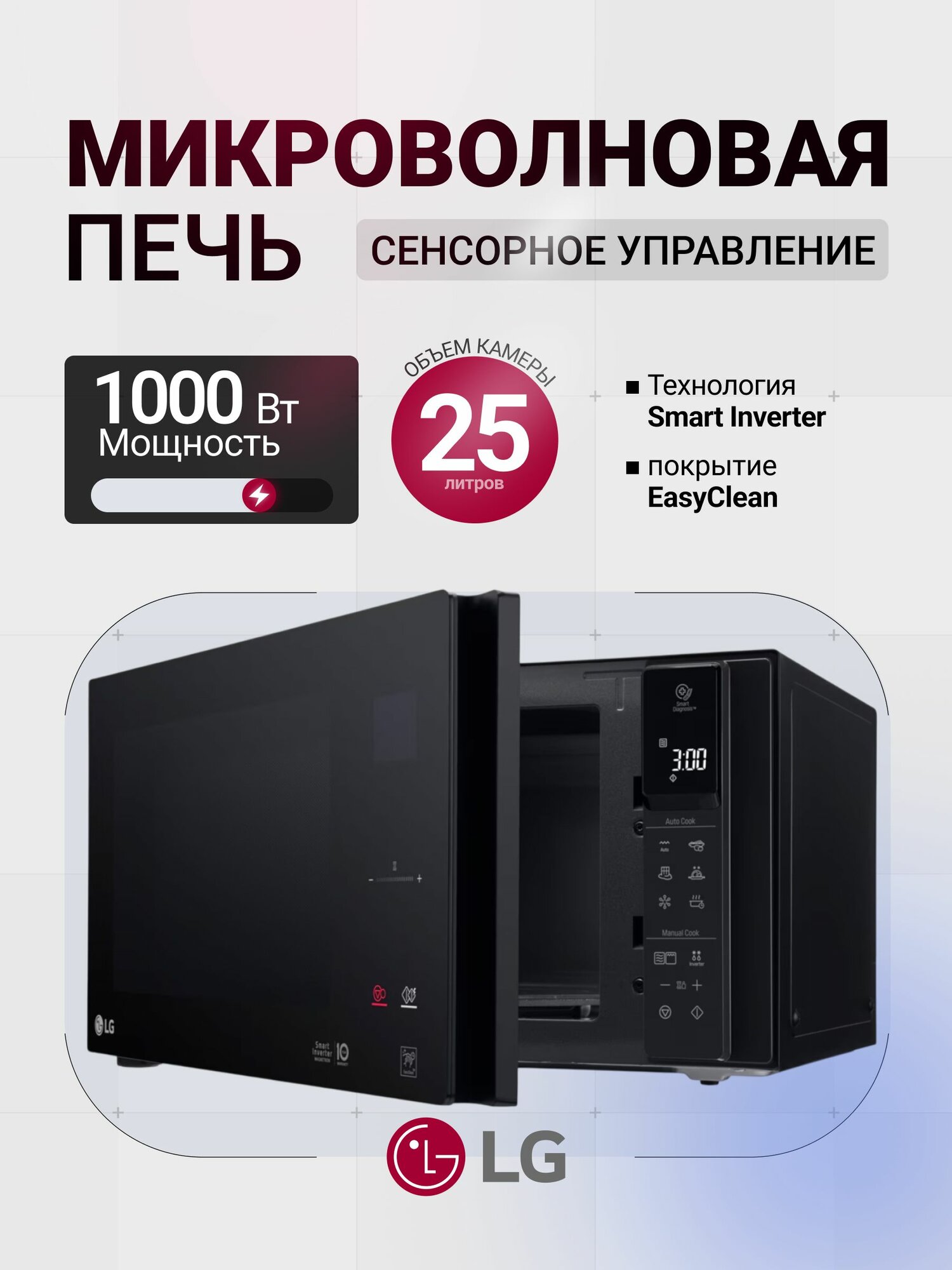 Микроволновая печь LG MB65R95DIS
