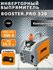 Сварочный аппарат BOOSTER.PRO 320 REHM