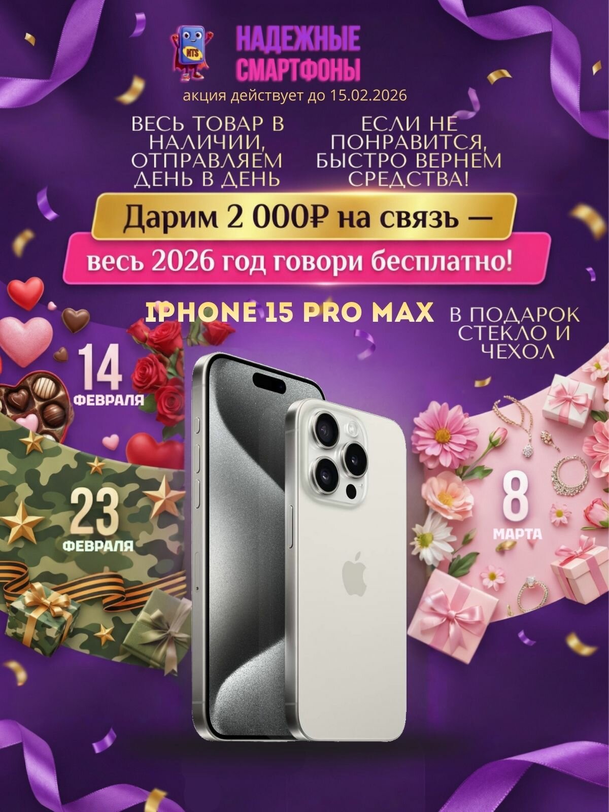 Смартфон Apple iPhone 15 Pro Max 256 ГБ, экран 6,7, белый, nano SIM
