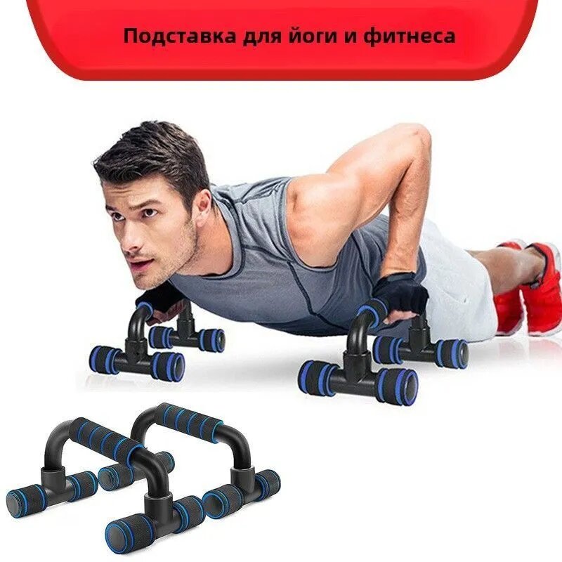 Упор для отжиманий voEI0uQp