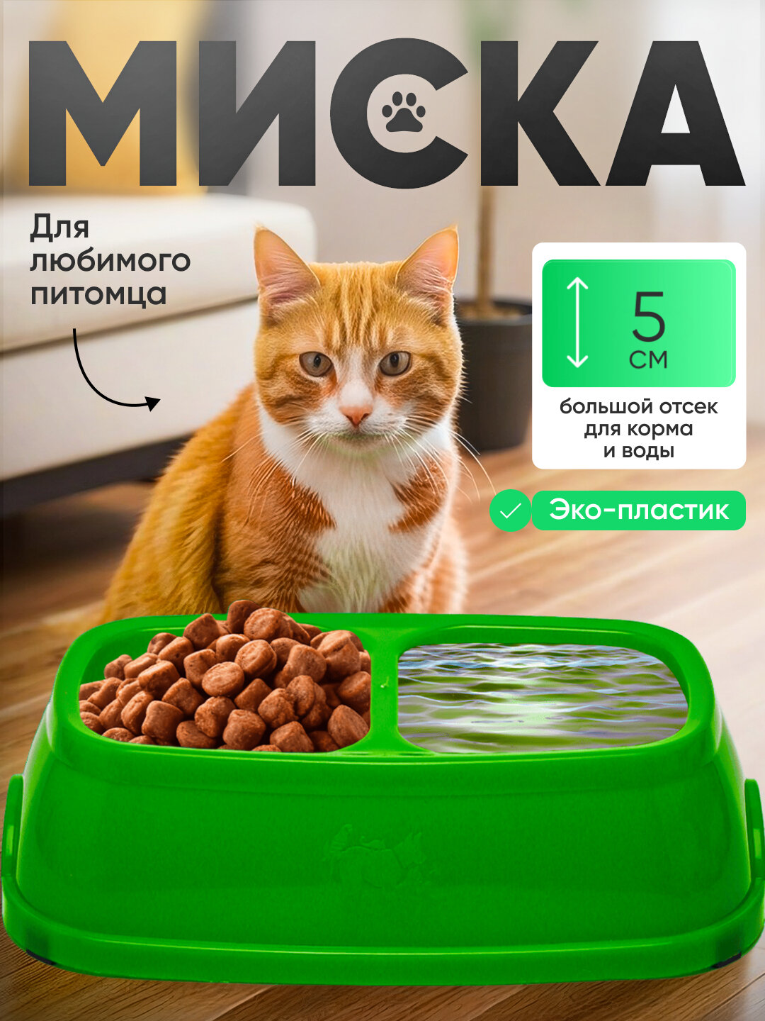Двойная миска для кормления кошек и собак, 21 * 12.5 * 5 см