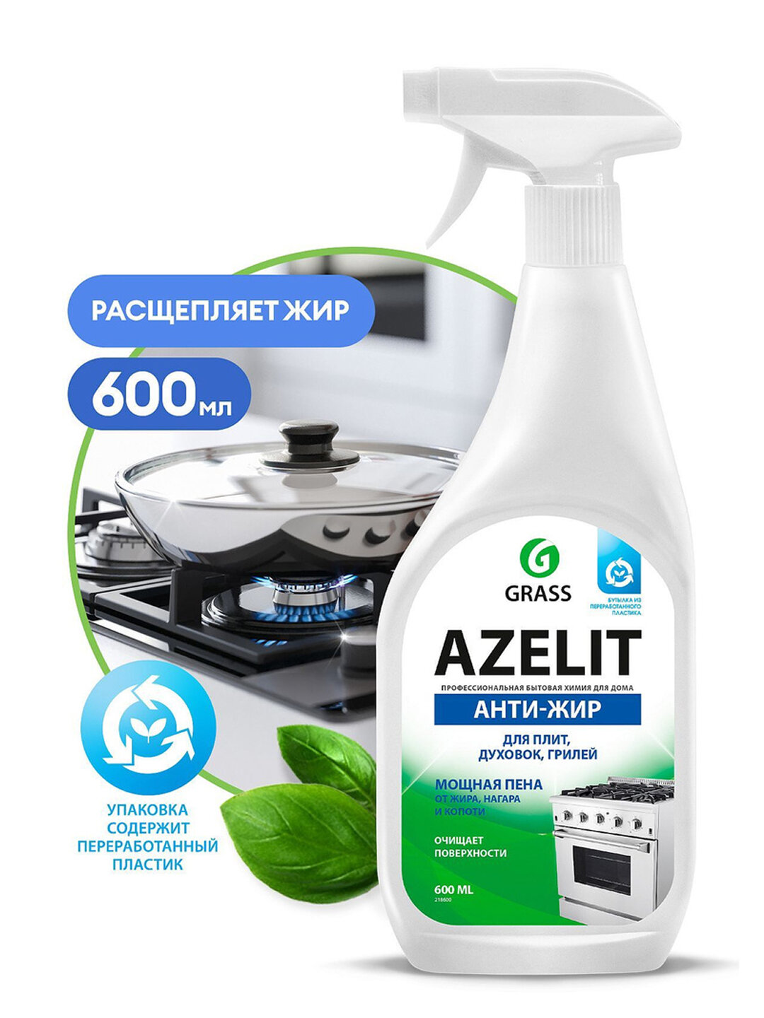 GRASS Azelit Чистящее средство для кухни Антижир, объем 600мл — фото 1