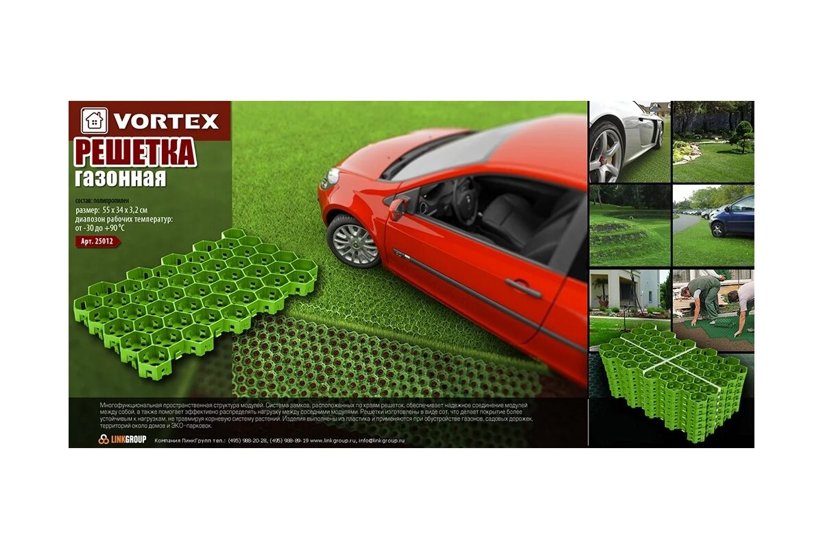 VORTEX Решетка газонная 55343,2cм 25012 — фото 1