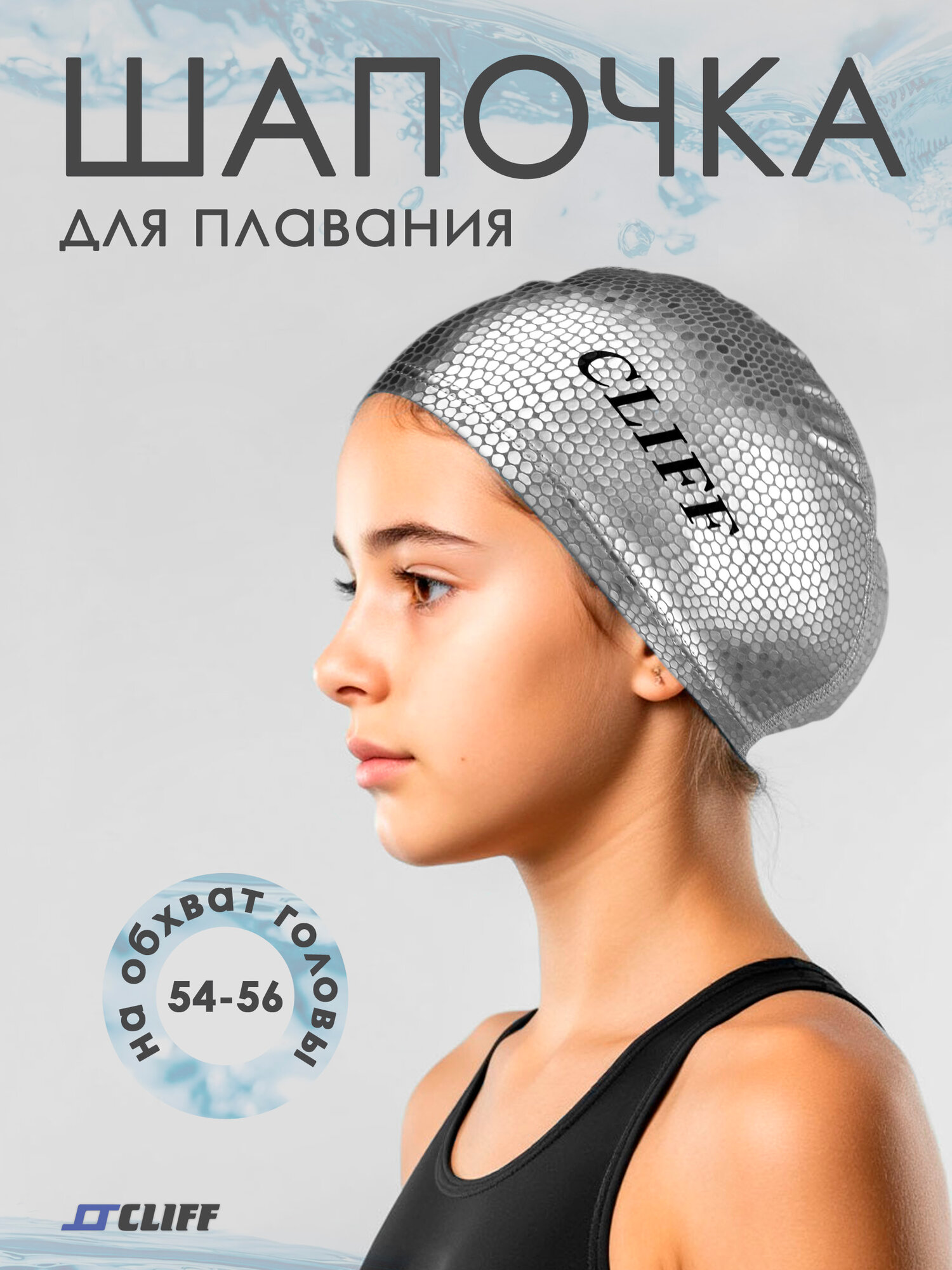 Шапочка для плавания, полиэстер с PU покрытием, серая / размер 54-56 см 7D