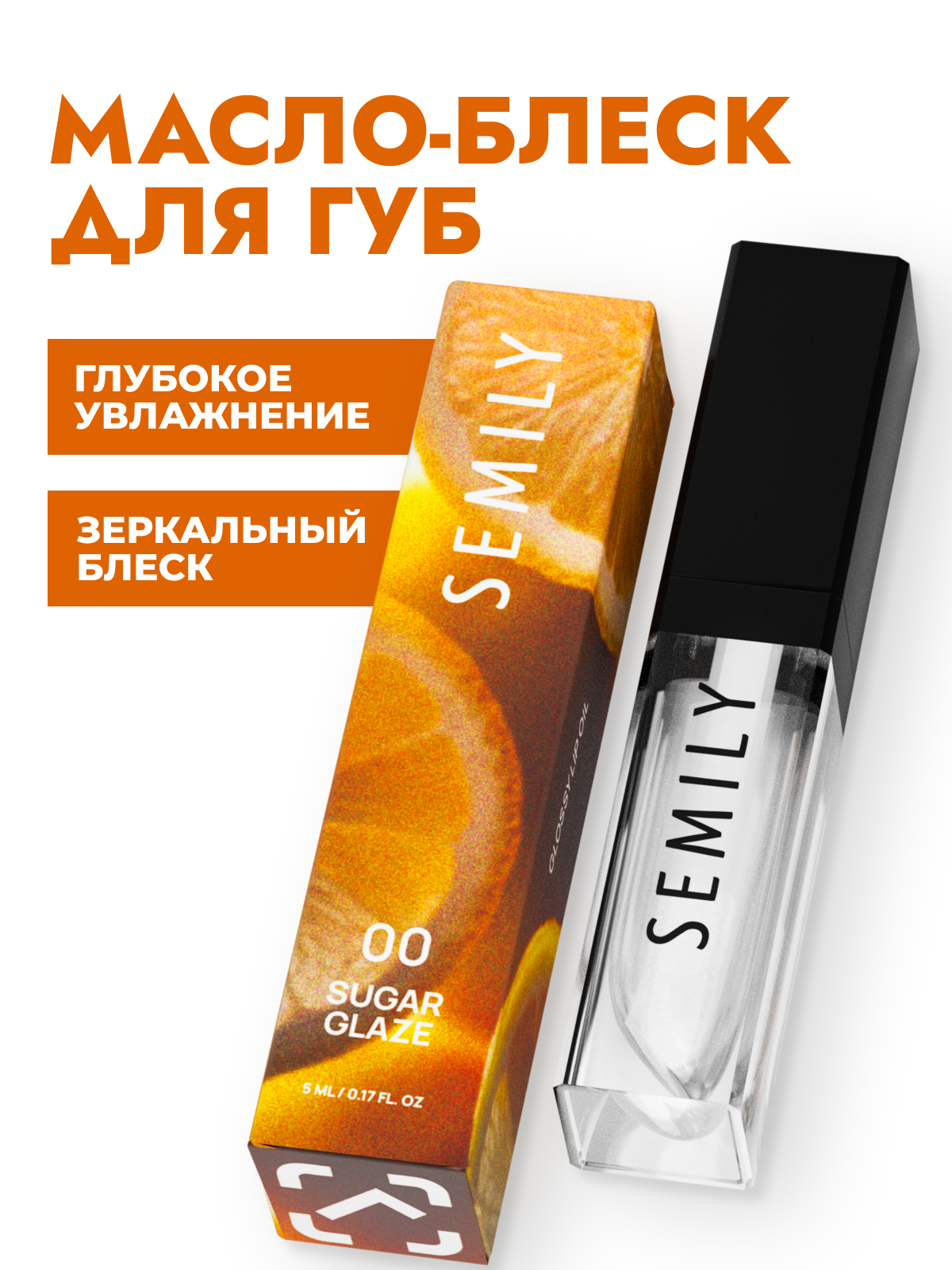 Блеск для губ SEMILY, увлажняющий, прозрачный, с кисточкой, 5 мл