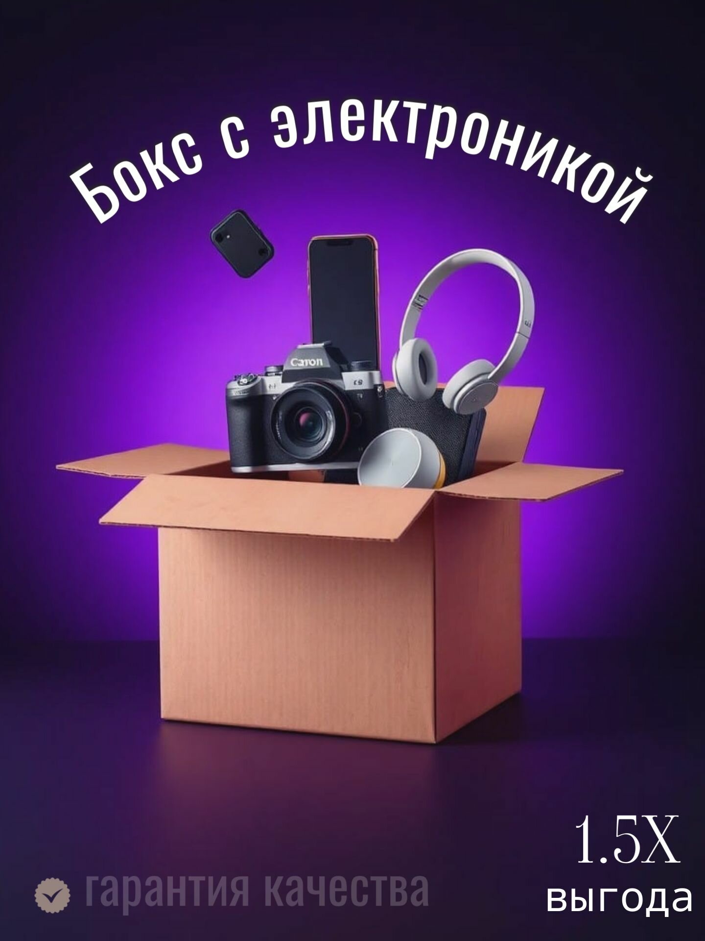 Подарочный бокс с техникой до 5товаров