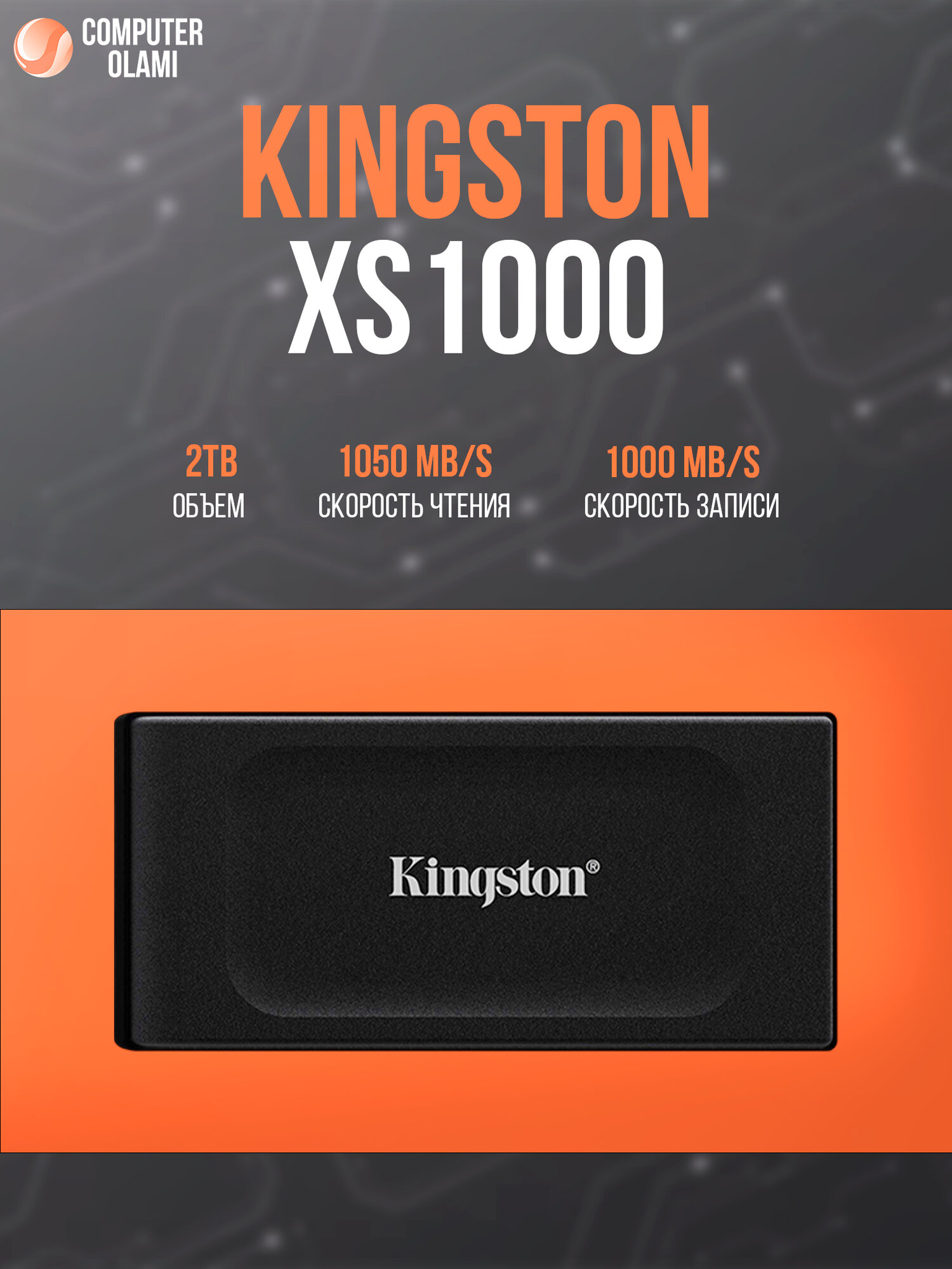 Внешний SSD накопитель Kingston XS1000 2TB USB 3.2 Gen2 Type-C чёрный