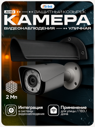 Изображение товара Цилиндрическая камера видеонаблюдения с защитным козырьком AHD 2MP 1080P PS-link AHD102 + Cover-L Black