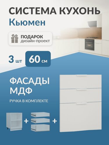 Изображение товара Фасад МДФ 3 ящика в каркас 60см Кьюмен