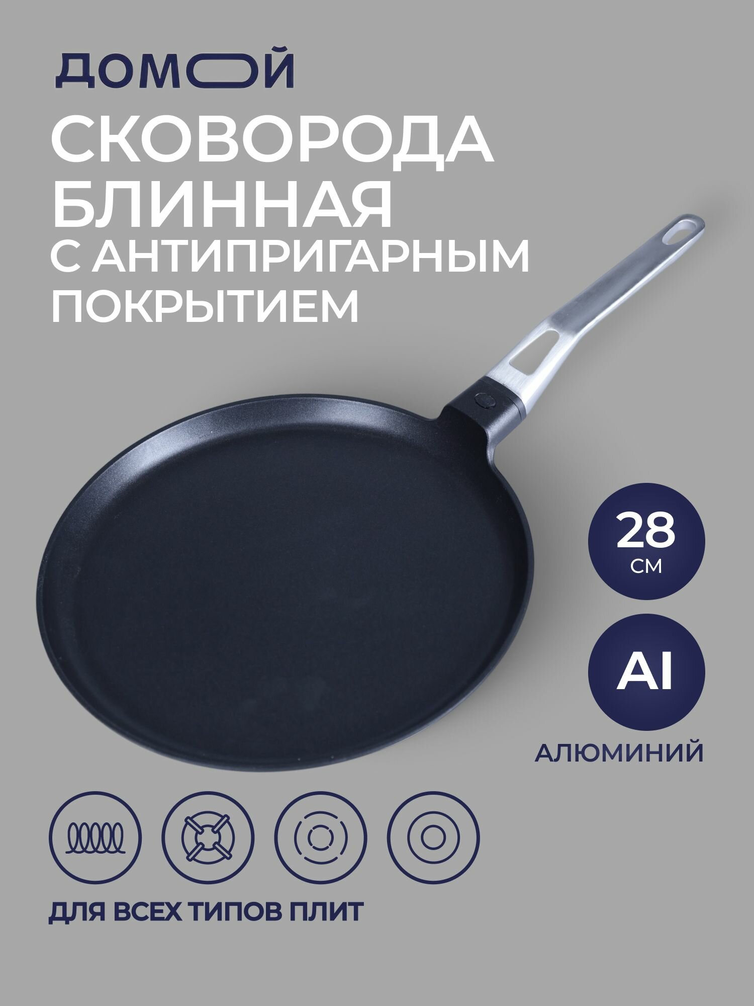 Сковорода блинная домой Nature 28см, а/п покрытие, литой алюминий, индукция, ручка нерж. сталь