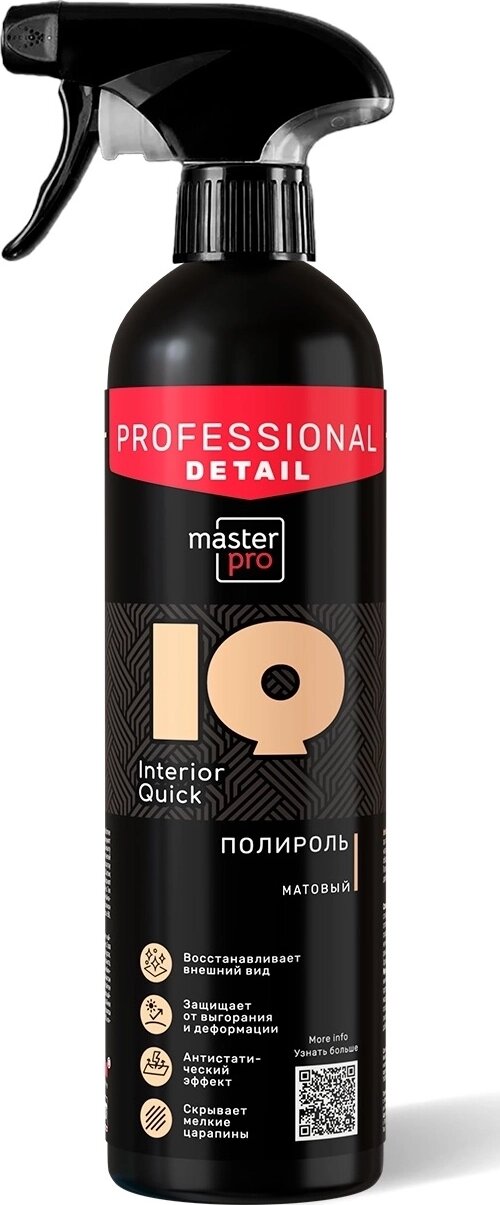 Полироль матовый Interior Quick 500 мл (триггер) Master Pro MPD-001
