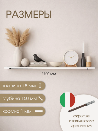 Изображение товара Подвесные полки, 15x120см, толщина 18мм, скрытое итальянское крепление, белые. 2 шт
