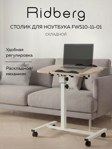 Изображение товара Столик для ноутбука Ridberg FWS10-11-01 (Brown)