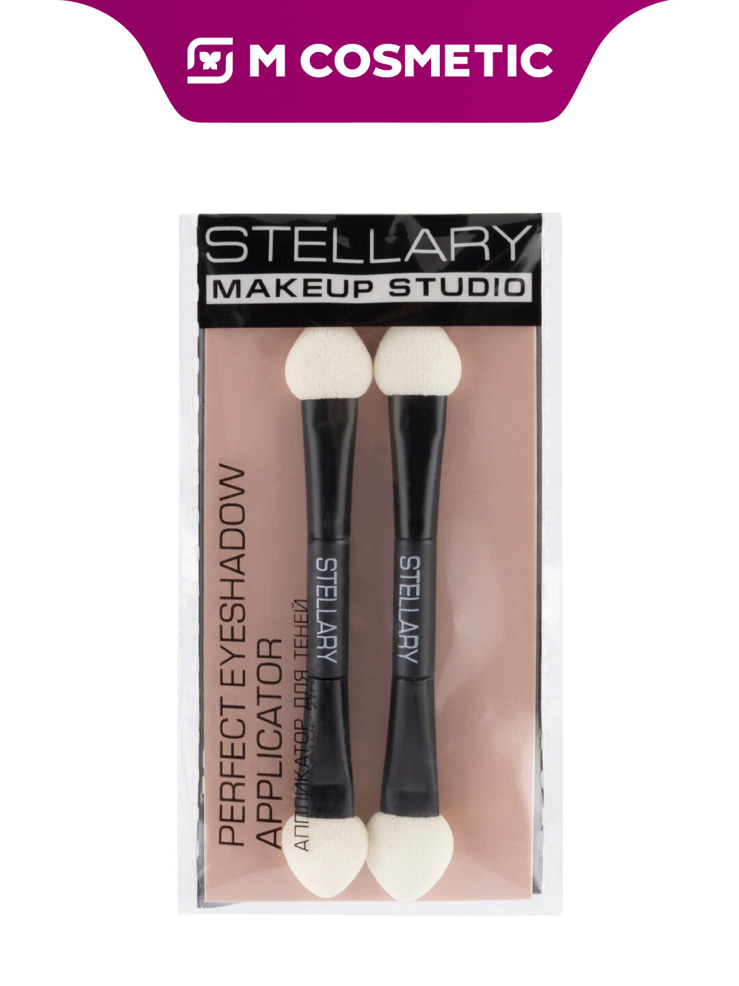 STELLARY Аппликатор для теней 2 шт — удобное нанесение и растушёвка макияжа глаз