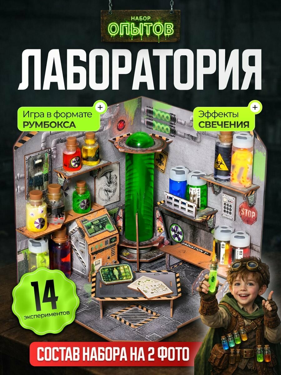 Игровой набор "Лаборатория", для опытов, биология, изучение мутаций