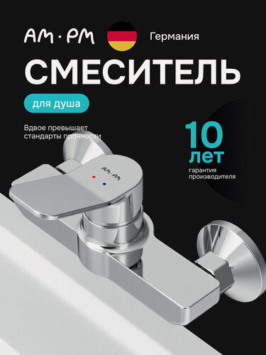 Изображение товара Смеситель для душа AM.PM Brava, латунь, рычажный, вертикальный монтаж