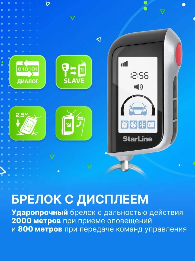 Автосигнализация StarLine А63 v2 ECO (Управление с брелока, датчик удара и наклона) — фото 1