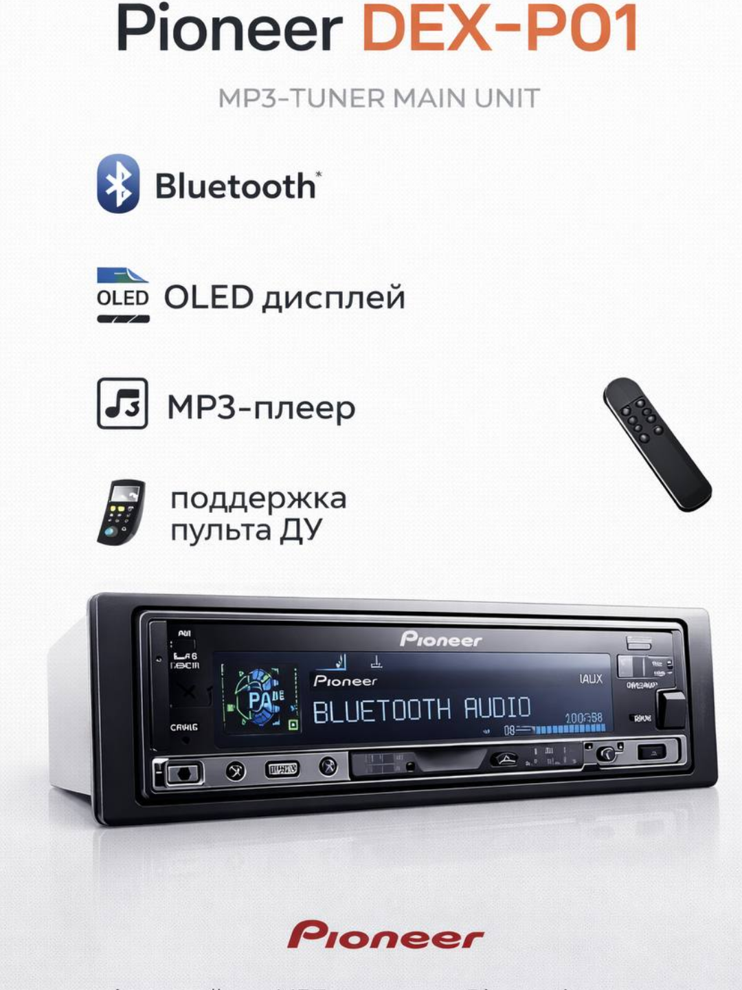 Автомагнитола Pioneer 1DIN Bluetooth MP3 USB AUX с пультом ДУ