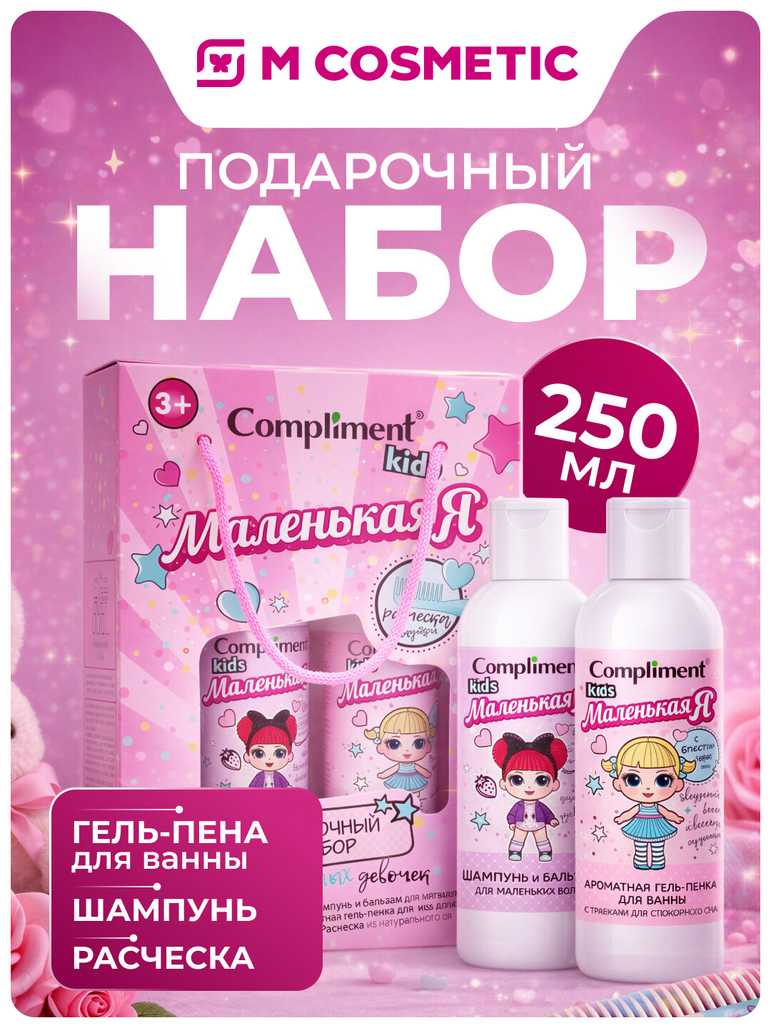 Набор Compliment Kids, гель-пена для ванны, шампунь, расческа, гипоаллергенный, 250 мл