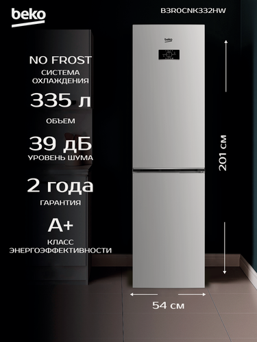 Изображение товара Холодильник Beko B3R0CNK332HW, морозильная камера внизу, 300 л, перевешиваемые дверцы