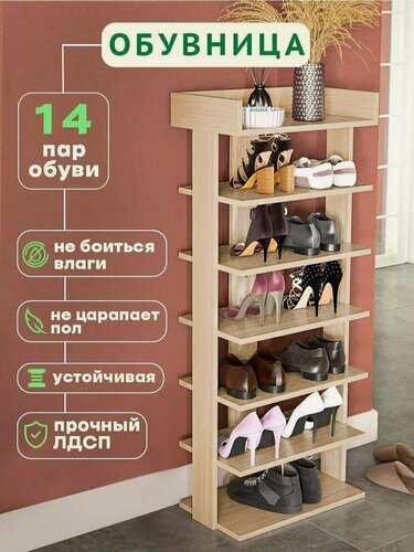 Изображение товара Обувница для прихожей Этажи Досто, 7 полок, высокая деревянная, Дуб сонома