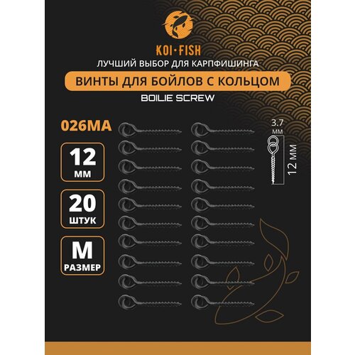 Крепление для плавающих насадок, размер M, 12 мм (20 винтов для бойлов ), Винт для бойлов, Стопоры на крючок для рыбалки