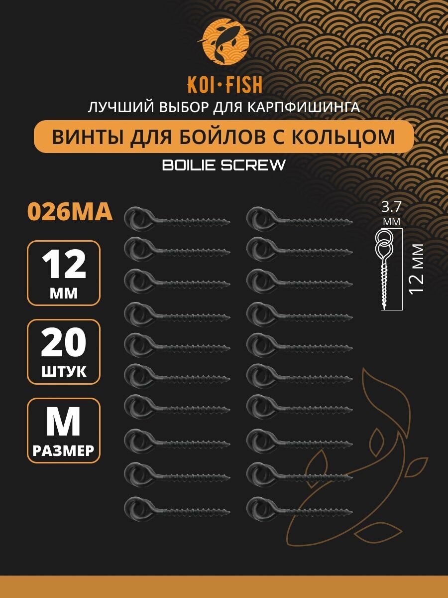 Крепление для плавающих насадок, размер M, 12 мм (20 винтов для бойлов ), Винт для бойлов, Стопоры на крючок для рыбалки