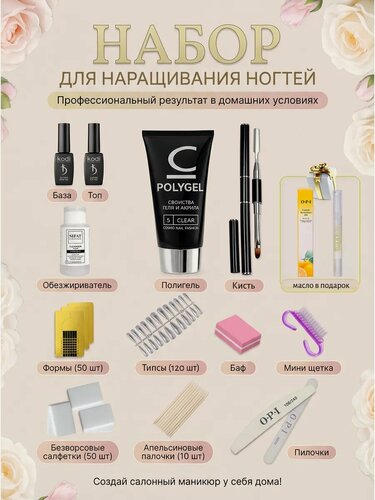 Изображение товара Набор для наращивания ногтей полигелем с базой, топом, кистью, типсами и формами
