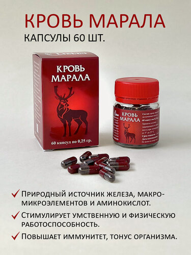 Изображение товара Пантогематоген Лиатон "Сухая кровь марала", в капсулах, для иммунитета и сердца, 60 штук