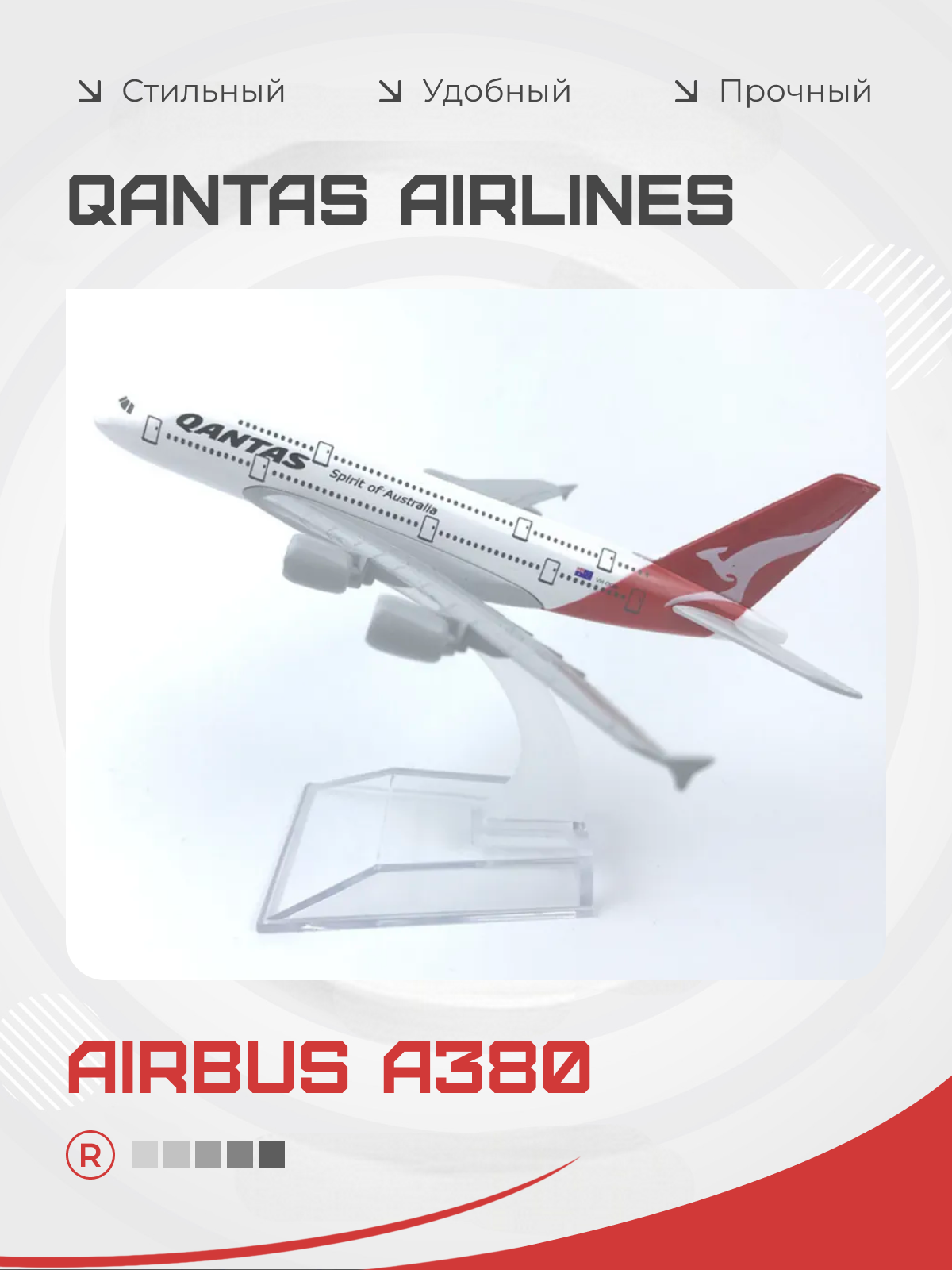 Металлическая модель самолета Qantas Airlines Airbus 380, масштаб 1:400