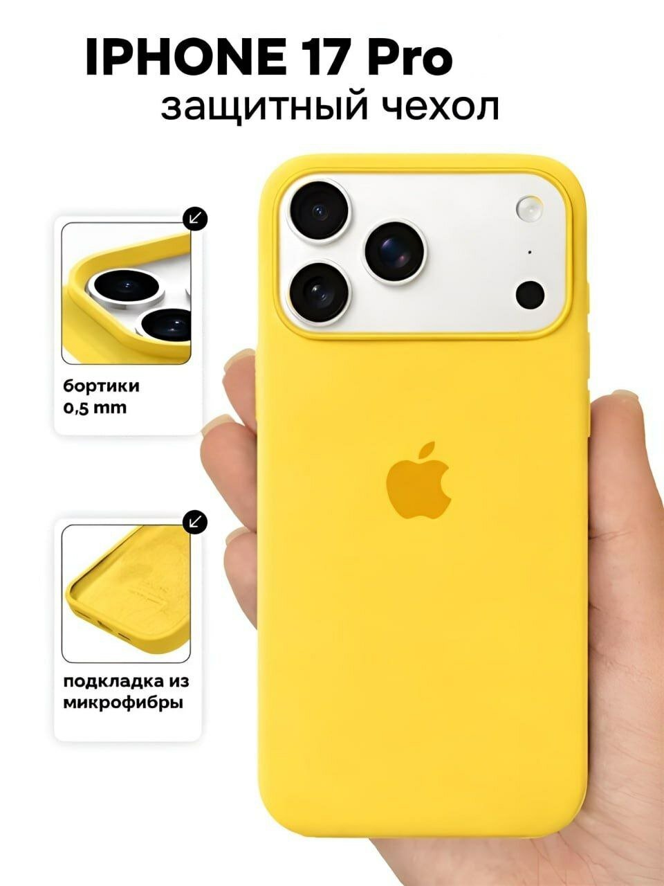 Силиконовый чехол для iPhone 17 Pro прозрачный, ударопрочный. Желтый