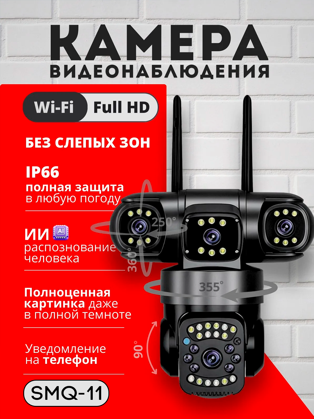 Wi-Fi Smart Camera V380-SQM11 – беспроводная умная камера с ночным видением и защитой IP66