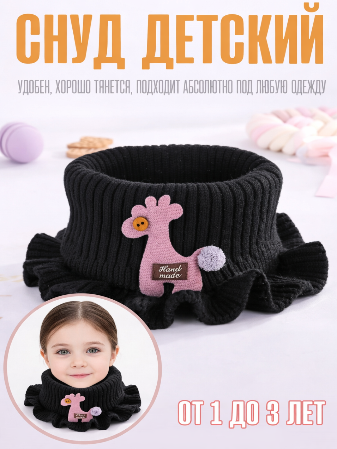 Шарф для детей