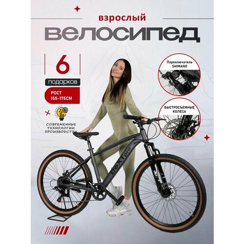 Велосипед DeXTpro001 взрослый скоростной горный 26 дюймов, рама 16 черный